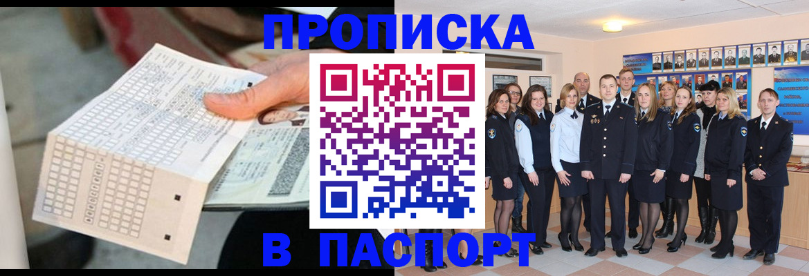 прописка от собственника в Белгороде
