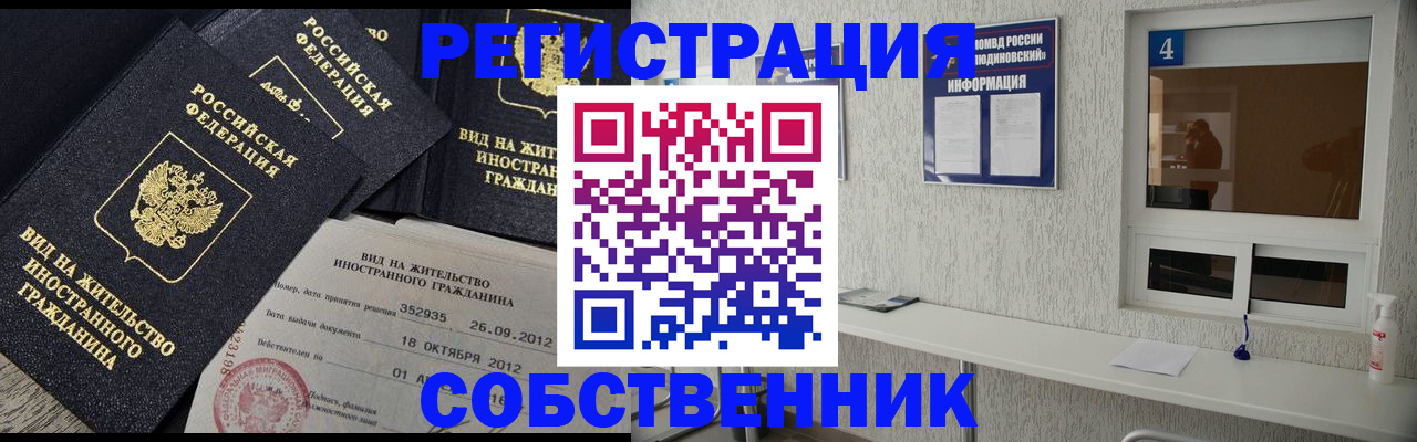 где прописаться в Белгороде